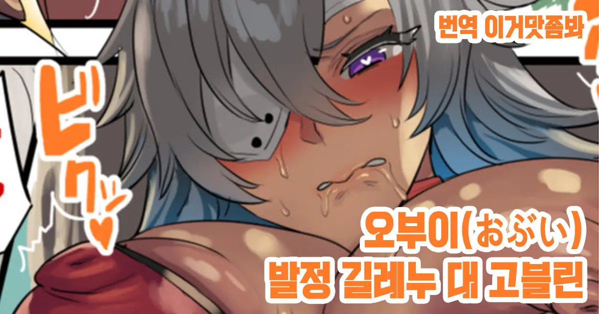 Hatsujou Ghislaine Tai Goblin | 발정 길레누 대 고블린